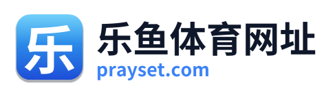 乐鱼体育网址 Logo